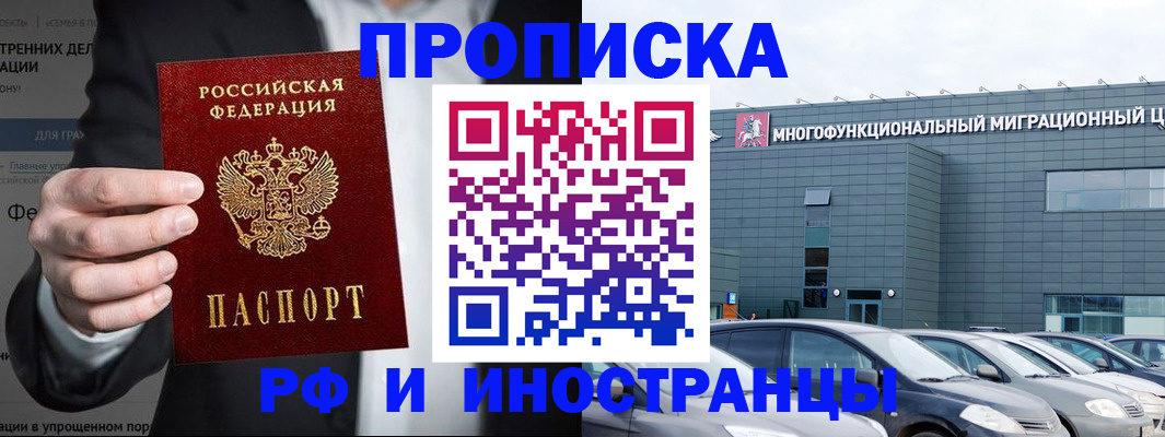 прописка штамп в Армянске