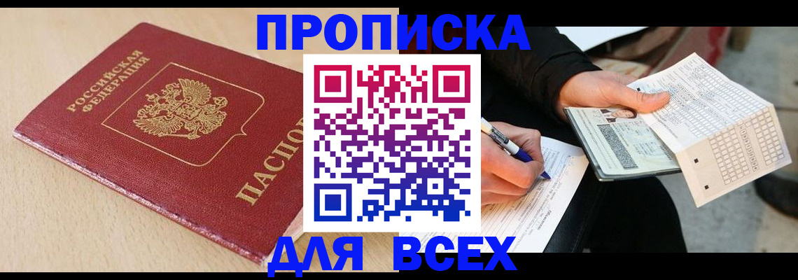 где прописаться в Армянске