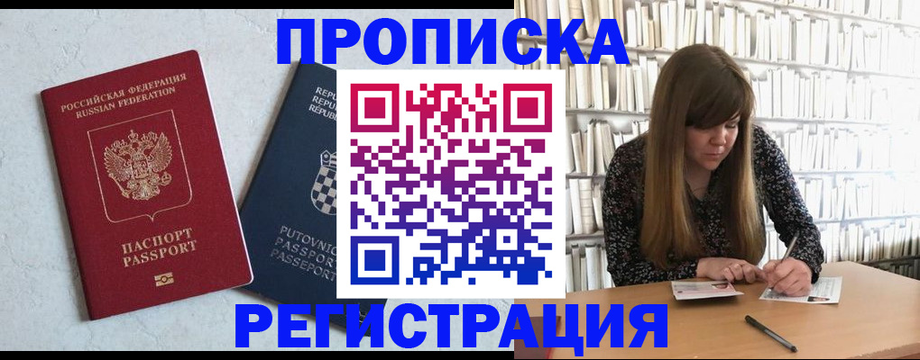 прописка законно в Армянске