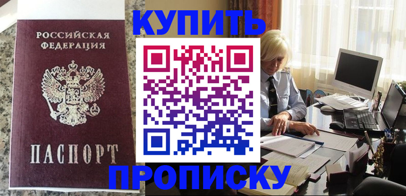 прописка ребенка в Армянске