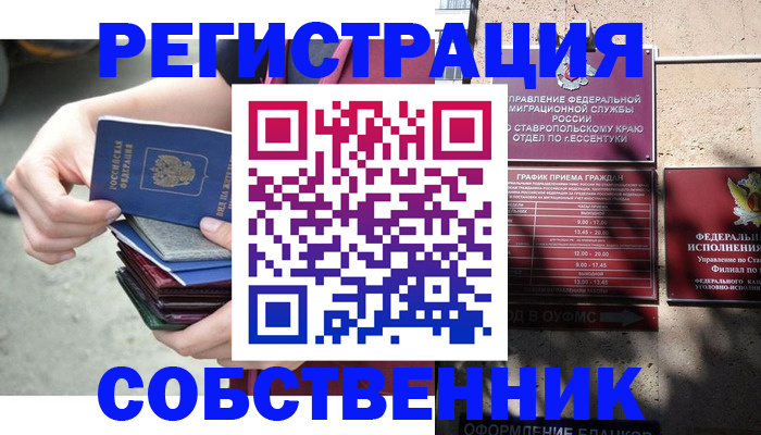 временная регистрация собственник в Армянске