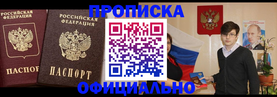 прописка для школы в Армянске